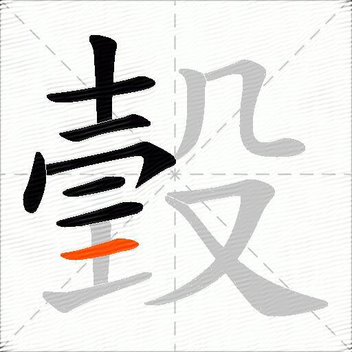 瑴