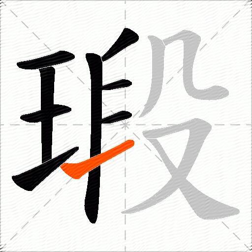 瑖