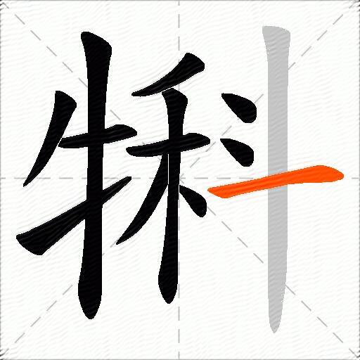 犐
