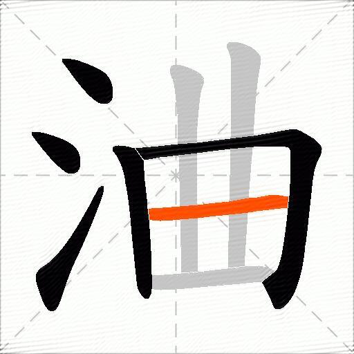 浀