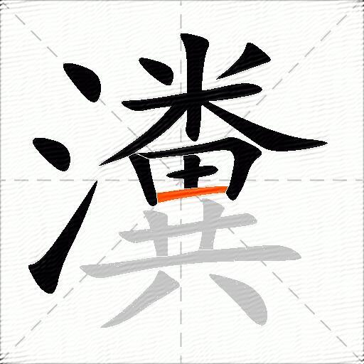 瀵