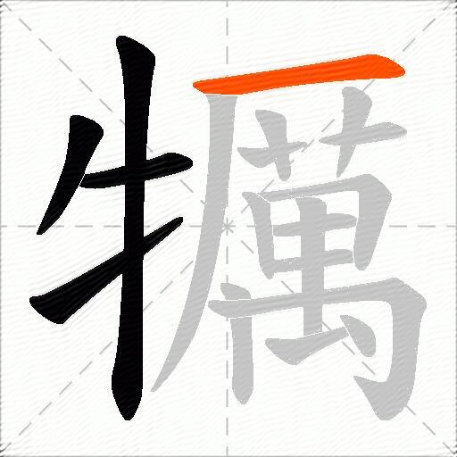 犡