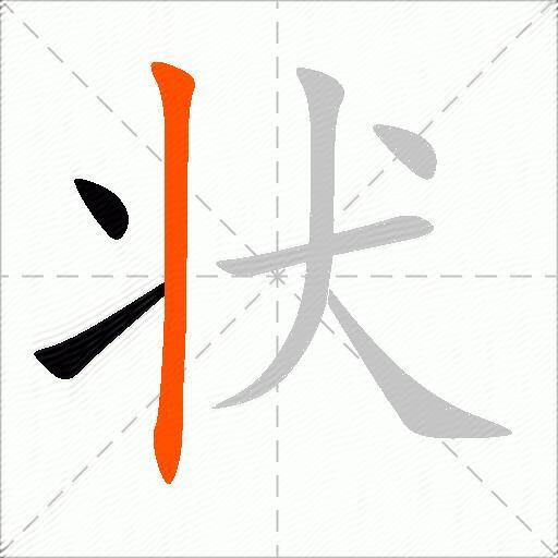 状