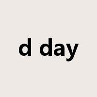 d day是什么意思
