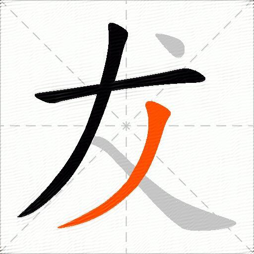 犮