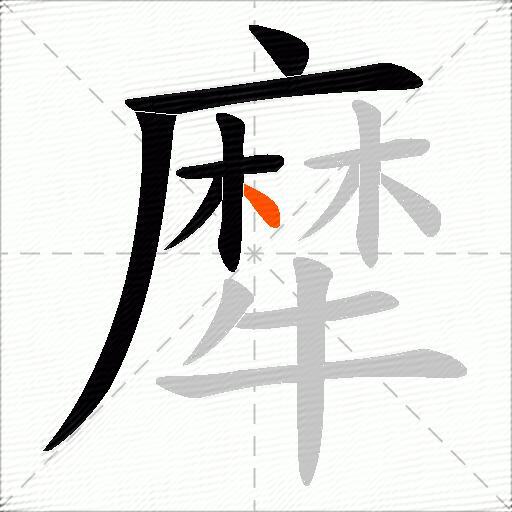 犘