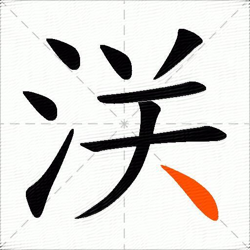 浂