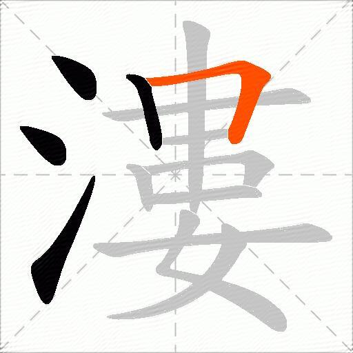 漊