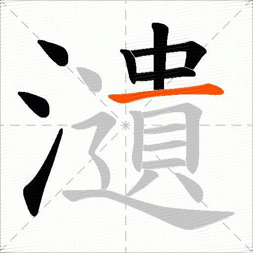 瀢
