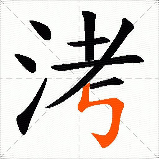 洘