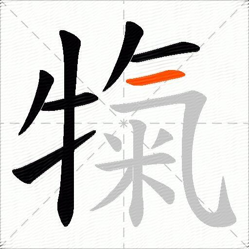 犔