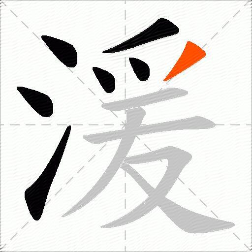 湲
