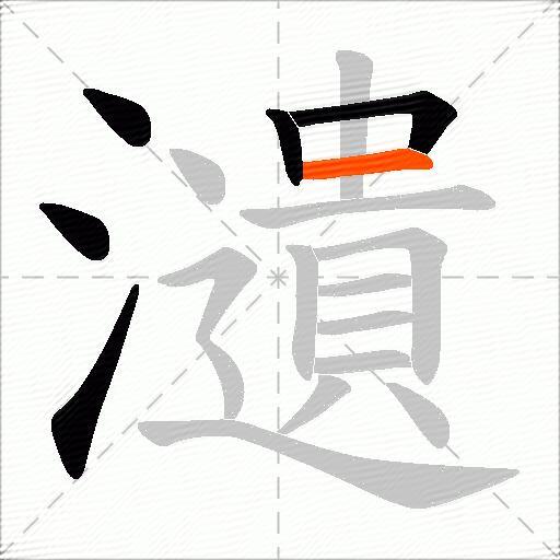 瀢