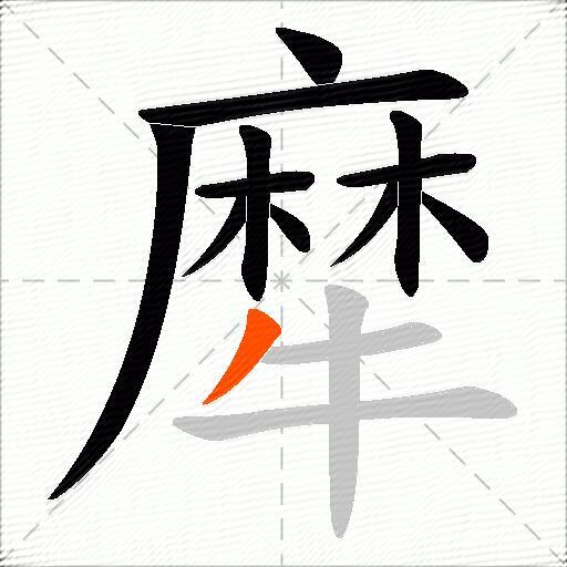 犘