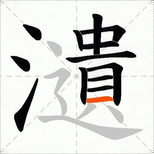 瀢