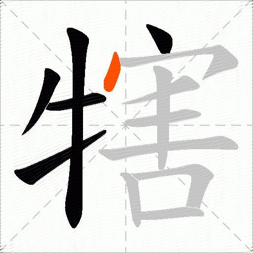 犗