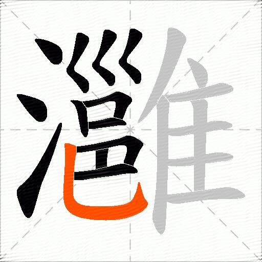 灉