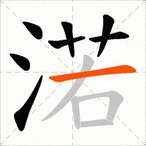 渃