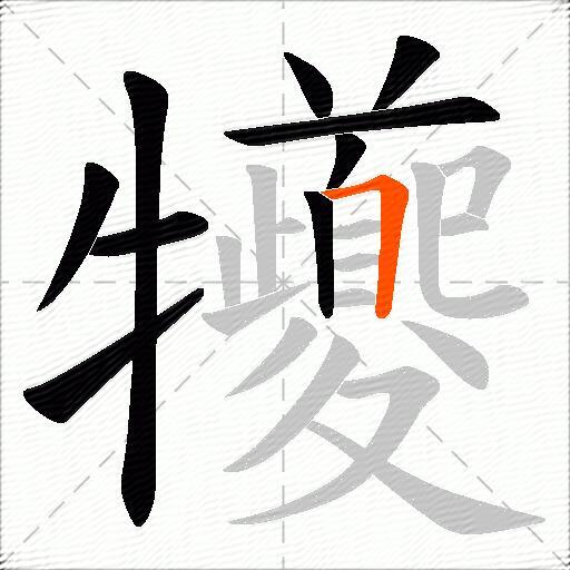 犪