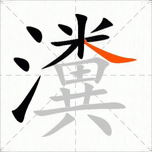 瀵