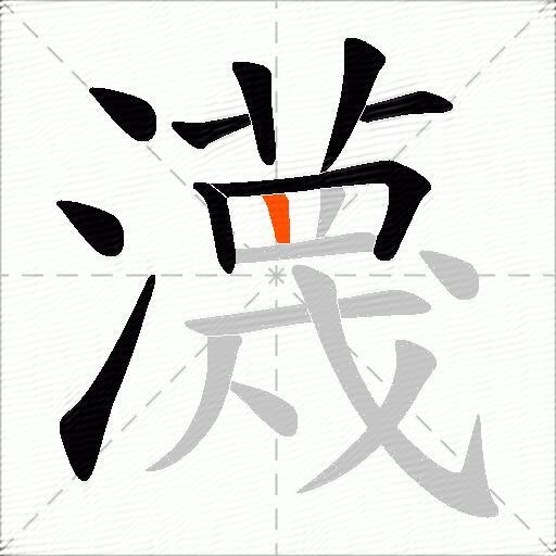 瀎