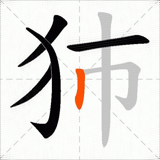 犻