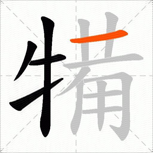 犕