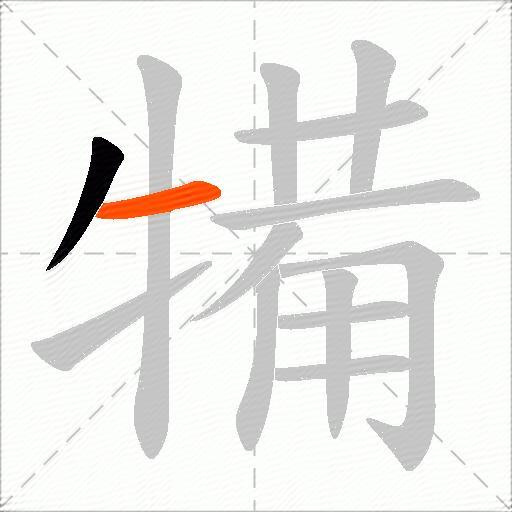 犕
