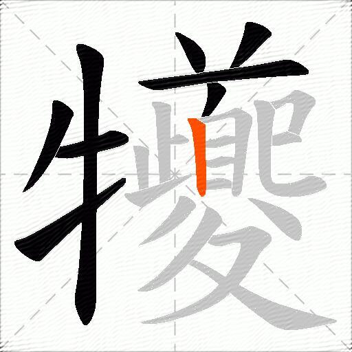 犪