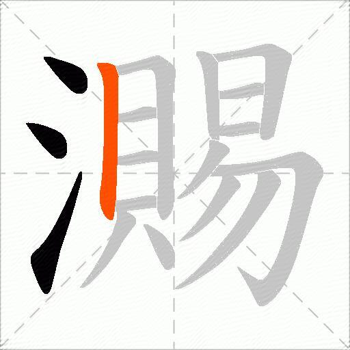 瀃