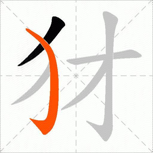 犲