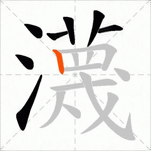 瀎