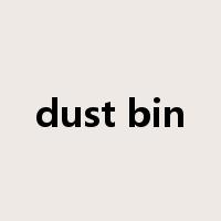 dust bin是什么意思