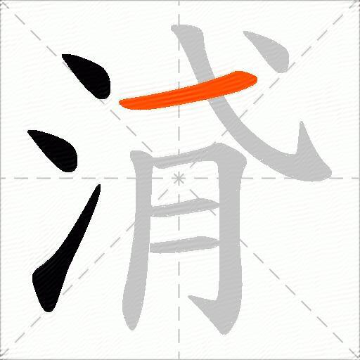 浳