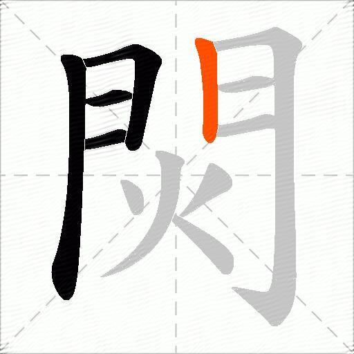 焛