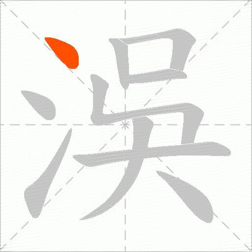 洖