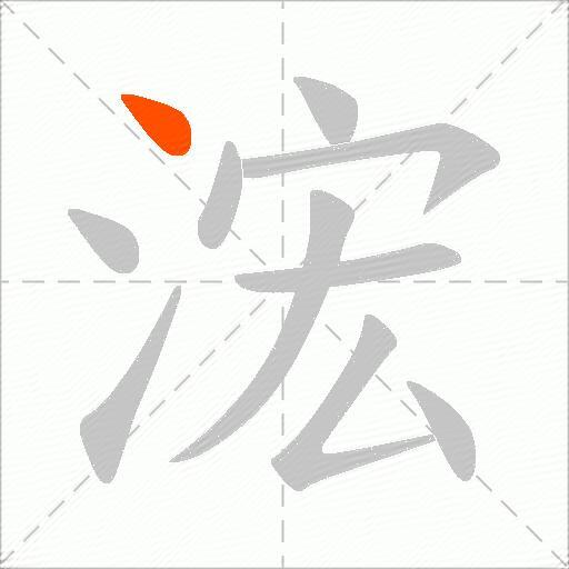 浤