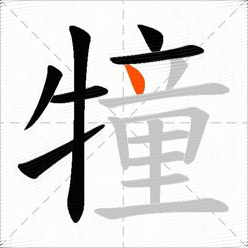 犝