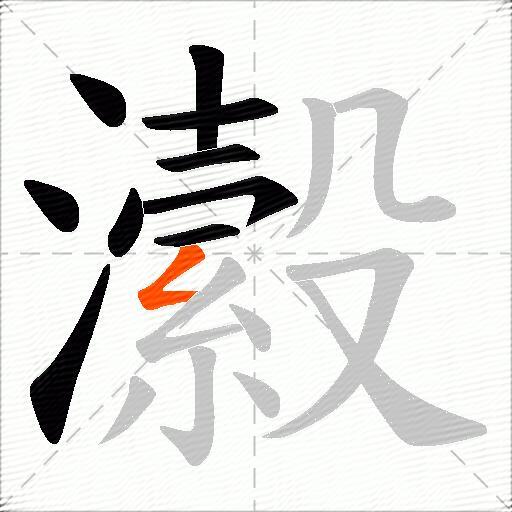 瀫