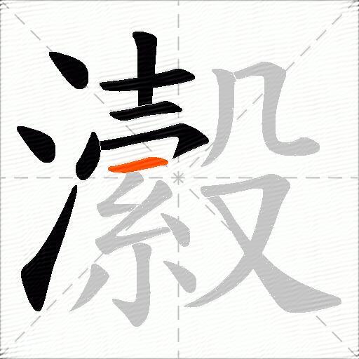 瀫