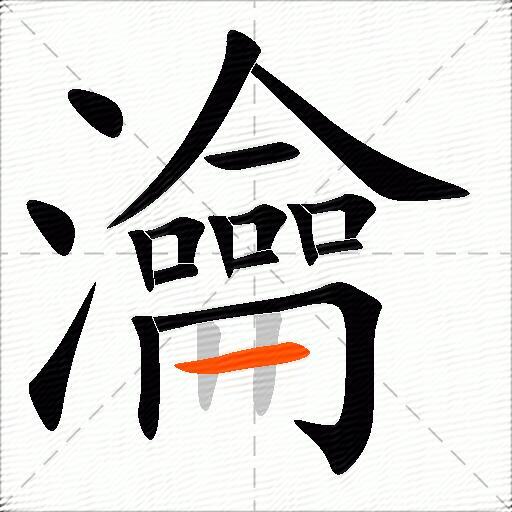 瀹