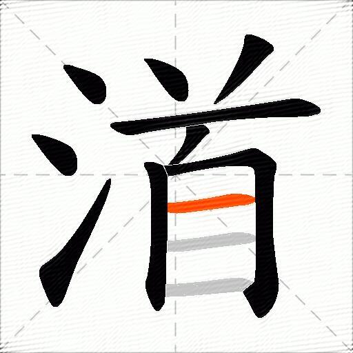 渞