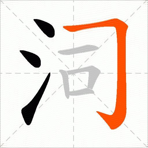 泀