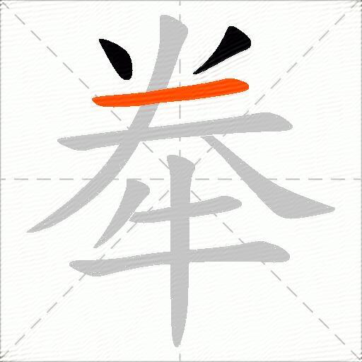 牶