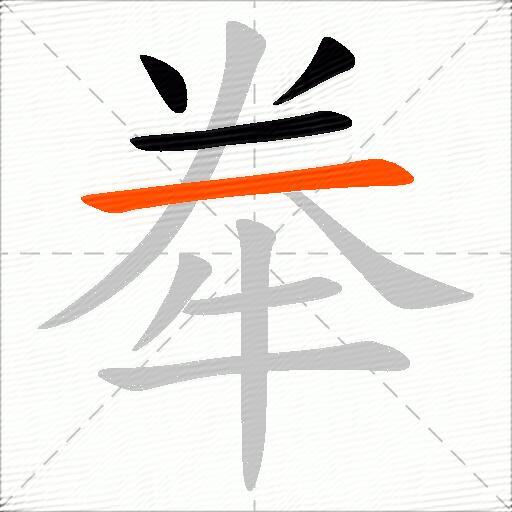牶