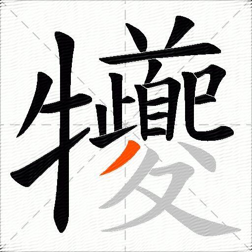 犪