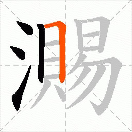 瀃