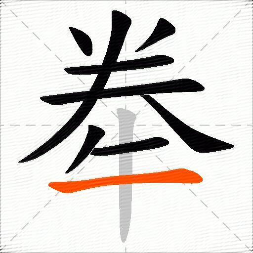 牶