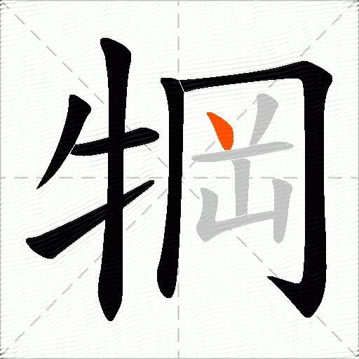 犅