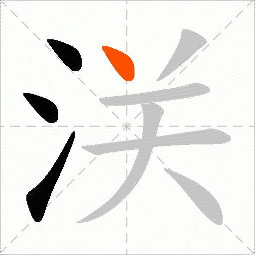浂